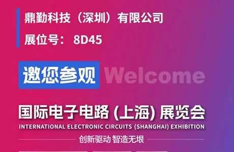 鼎勤科技（8D45）即将亮相CPCA展会，诚邀您共襄盛举！