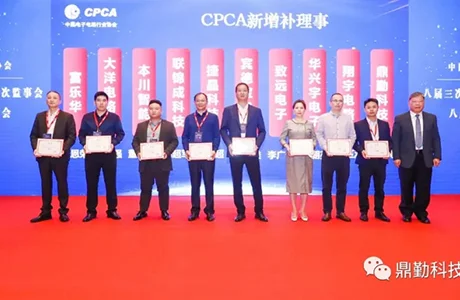 喜讯！鼎勤科技荣任CPCA理事单位！