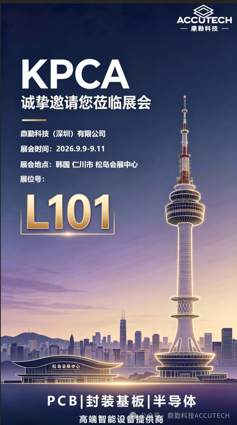 鼎勤科技 | 诚邀您参加2026韩国KPCA Show