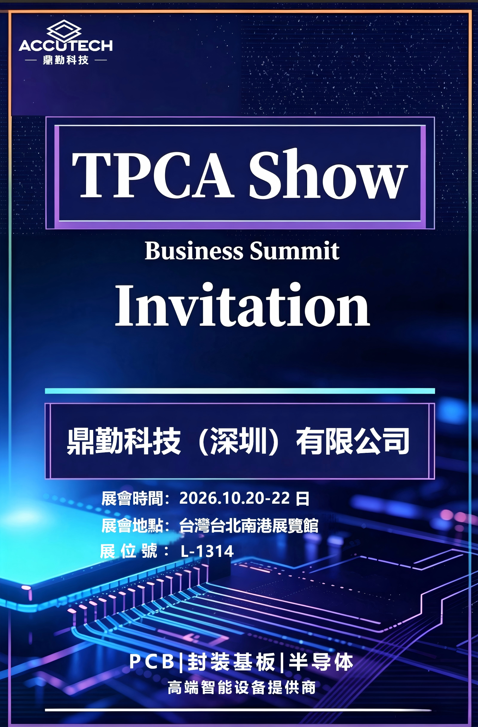 相约台北｜鼎勤科技邀您共赴 2026 TPCA Show